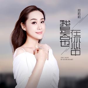 我是否也在你心中