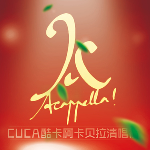 Santa Claus Is Coming To Town Tonight（阿卡贝拉）（Cover Voice Play）