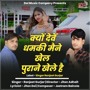 Kyo Deve Dhamki Mene Khel Purane Khele Hai