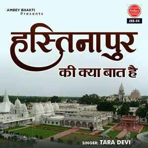 Hastinapur Ki Kya Baat Hai