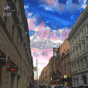 달콤하게 스치듯이