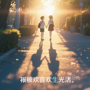 被光照亮