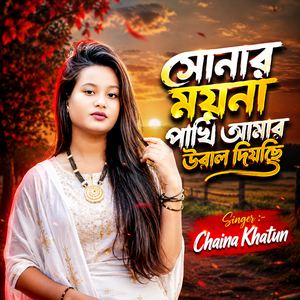 Sonar Moyna Pakhi Amar Ural Diyase