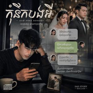 ក៉ំនឹកបងអី