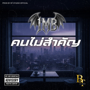 คนไม่สำคัญ