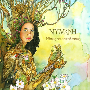 Oi Esperides Tou Arhonta