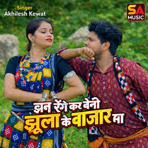 Jhan Renge Kar Beni Jhulake Bajar Ma