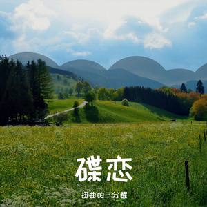 恋碟7