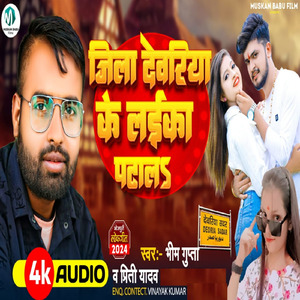 Jila Deoria Ke Laika Patala