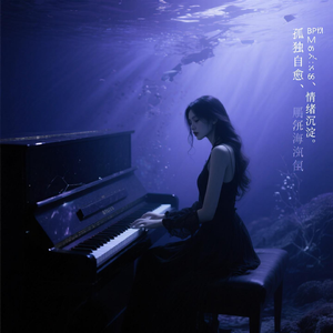 深澜低语