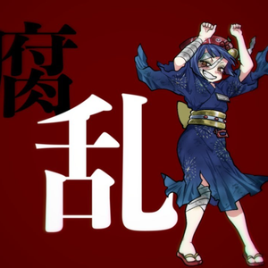 リビングデッド・フィーバー