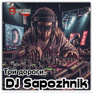 Три дороги.