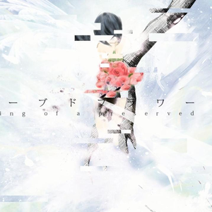 プリザーブドフラワーの呼吸