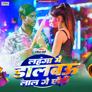 Lahnga Me Daalbau Laal Ge Chhoudhi