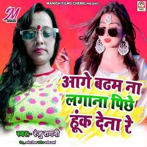 Aage Badham Na Lagana Pichhe Thuk Dena Re