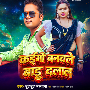 Kaigo Banavale Badu Dalal