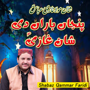 Shan Mola Ghazi Abbas (AS) Panjan Bahran Di Shan Ghazi