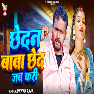 Chhedan Baba Ched Jab Kari