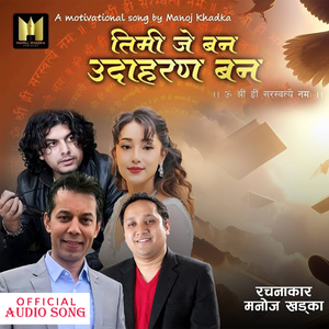 Timi J Bana Udaharan Bana