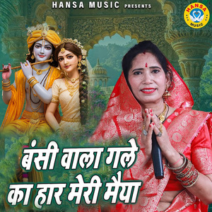 Bansi Wala Gale Ka Haar Meri Maiya