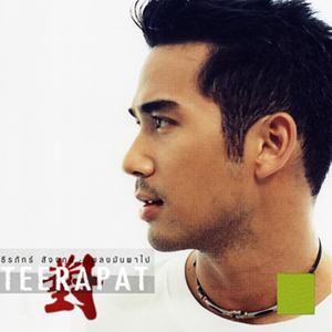 โยนหินถามทาง