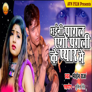 Bhaini Pagal Ego Pagli Ke Pyar Me