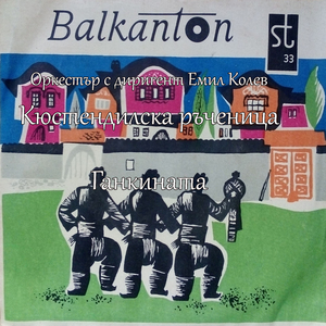 Кюстендилска ръченица