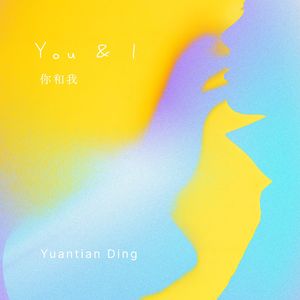 You & I (CHN Ver.) 伴奏