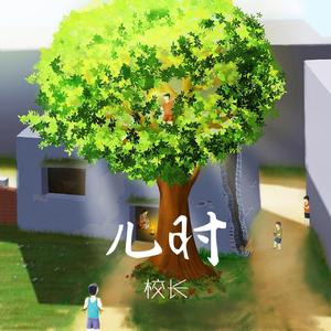 校长-父亲（翻自 筷子兄弟）