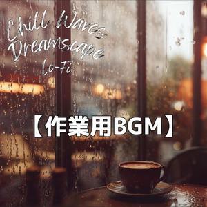 薄明かりに滲む街並みに思考が柔らかくほどける雨景｜勉強用BGM・インストゥルメンタル