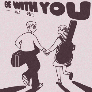 一起走Be with You