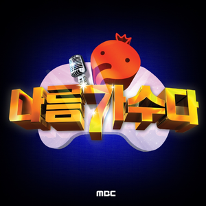 광대(Feat. 김범수)