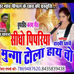 Sidho Pipriya Munga Tola Hay O