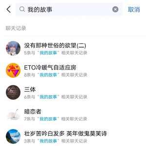 我的故事