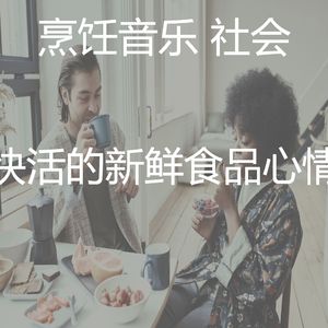 一尘不染新鲜食品印象数