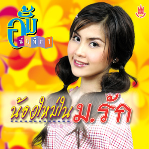 นักร้องของพ่อ