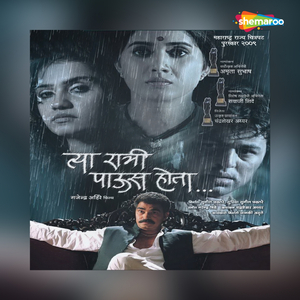 Ga Sajane Jara Japun