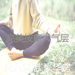 抚慰的松弛回忆