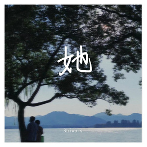 落花的脚步