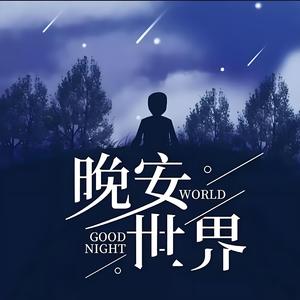 流星的海洋