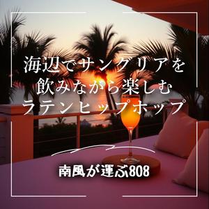 マリブ・ムーンライト