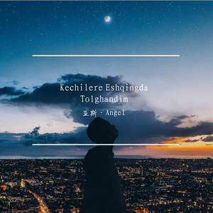 Kechelari Eshqingda Tolghandim