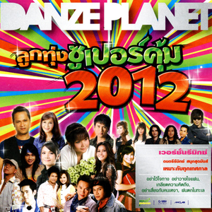 คิดถึงไม่เต็มปาก รักไม่เต็มใจ (Remix)