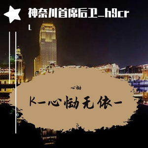 神奈川首席后卫_h9cr