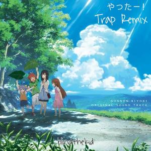 水谷広実-やったー！（BlindTheKid remix）