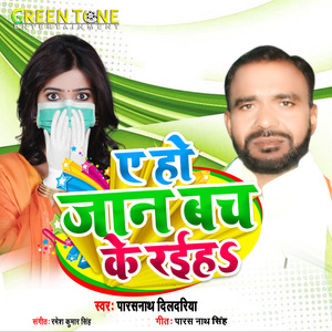 E Ho Jaan Bach Ke Rahiya