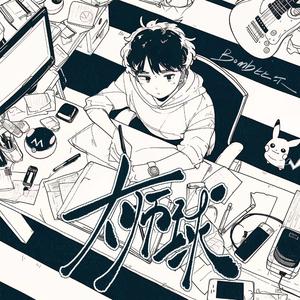 大师球 (完整版)