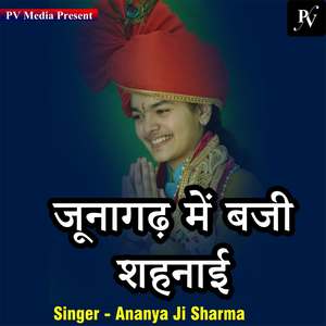 Junagarh Me Baji Shehnai