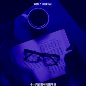 微妙的好书心情