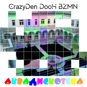 Аквадискотека